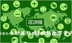 冷钱包imToken会被冻结吗？探析数字资产安全与管