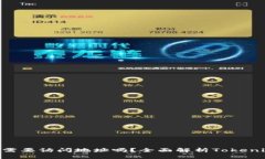 Tokenim转账需要访问地址吗？全面解析Tokenim的转账