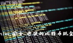 BCH钱包Tokenim：安全、方便的比特币现金存储解决