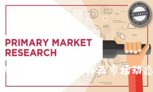 今天USDT币的最新价格及市场动态分析