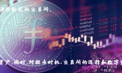   全面解析Tokenim提币到交易所的手续费及节省策