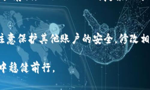   2023年最安全的加密货币钱包推荐与选择指南 / 
 guanjianci 加密货币钱包, 安全钱包, 数字货币存储, 钱包推荐 /guanjianci 

在数字货币迅速发展的今天，加密货币钱包因其便捷的特性，成为越来越多人投资、交易和存储数字资产的重要工具。然而，随之而来的安全隐患却让不少用户感到担忧。如何选择一个安全的加密货币钱包，成了每个投资者必须面对的问题。在这篇文章中，我们将探讨加密货币钱包的不同种类、其安全性，以及2023年推荐的安全钱包选项。同时，我们还将详细解答一些与加密货币钱包相关的热门问题，帮助您在数字资产投资的道路上更加稳妥自信。

一、加密货币钱包的种类
加密货币钱包可以大致分为三种类型：热钱包、冷钱包和纸钱包。每种钱包都有其独特的优缺点，适用于不同的使用场景。

h41. 热钱包（在线钱包）/h4
热钱包是指常在线的加密货币钱包，通常由交易平台或其他在线服务提供。它的主要优点是便捷和易于使用，适合频繁交易的用户。然而，由于其始终连接到互联网，因此相对容易受到黑客攻击和其他安全威胁。

h42. 冷钱包（离线钱包）/h4
冷钱包是指与互联网断开连接的加密货币钱包，通常采用硬件或纸张的形式进行存储。冷钱包提供了更高的安全性，适合长时间存储资产。虽然使用时需要额外的步骤，但这种方式能有效避免黑客攻击的风险。

h43. 纸钱包/h4
纸钱包是一种把公钥和私钥以二维码的形式打印在纸上的方式。这种方式的优点是不会被黑客攻击，然而一旦纸张损坏或丢失，所有存储的数字资产将无法找回。

二、如何评估加密货币钱包的安全性
评估加密货币钱包的安全性是一项复杂的任务。除了查看钱包的类型外，用户还需要考虑以下几个因素：

h41. 开源与否/h4
一个开源钱包的代码是公开的，任何人都可以审查其安全性和潜在漏洞。相对而言，开源钱包因透明度高、社区审查的机制而被认为更加安全。

h42. 多重签名功能/h4
多重签名钱包需要多个私钥才能完成交易，增加了安全性。这种钱包在企业或者团队中尤为常见，可以有效防止单点故障。

h43. Two-Factor Authentication（双重身份验证）/h4
实施双重身份验证的钱包可以大大增强安全性，即使私钥被盗，也无法轻易完成交易。因此选择支持双重身份验证的钱包是明智的选择。

h44. 用户评价与口碑/h4
在选择钱包时，用户的评价和口碑是重要的参考指标。查看其他用户的使用体验，尤其是安全性方面的反馈，可以帮助判断该钱包的安全性。

三、2023年推荐的安全加密货币钱包
在2023年，市场上涌现了多种加密货币钱包。以下是一些经过验证的安全性高的推荐选项：

h41. Ledger Nano X（硬件钱包）/h4
Ledger Nano X 是一款非常受欢迎的硬件钱包，支持多种加密货币，安全性极高。它具备蓝牙功能，用户可通过手机或其他设备轻松管理资产。此外，支持多重签名和团队管理功能，适合个人或小型团队使用。

h42. Trezor Model T（硬件钱包）/h4
Trezor Model T 是另一个顶尖的硬件钱包选择，以其用户友好的界面和可靠的安全性而闻名。它提供触摸屏界面，支持多达1,600种加密货币，并提供强大的安全保护功能。

h43. Exodus（桌面及移动钱包）/h4
Exodus 是一款用户界面友好的热钱包，兼具桌面和移动版本。它提供内置交易所功能，允许用户在钱包内部进行资产交换，虽然其安全性不及硬件钱包，但适合需要频繁交易的用户。

h44. Atomic Wallet（热钱包）/h4
Atomic Wallet 是一款去中心化的热钱包，许多用户喜爱它的简洁界面和多币种支持。它允许用户对资产进行完全控制，且具备不错的安全性，适合新手和专业用户。

四、与加密货币钱包相关的常见问题

h41. 加密货币钱包如何备份？/h4
备份加密货币钱包是保证资产安全的重要步骤。大多数钱包会提供一组助记词（通常是12个或24个单词），用户需在初次设置时将其写下来并安全保存。建议将备份保存在不同地点，以防意外丢失。此外，某些硬件钱包会提供恢复功能，用户可在设备丢失或损坏时通过助记词恢复资产。

h42. 如何确保冷钱包的安全？/h4
使用冷钱包时，用户应特别注意其存储环境。冷钱包应保存在干燥、阴凉的地方，避免潮湿和高温。此外，用户需要定期检查钱包的状态，确保无损坏。建议使用金属存储盒或防火材料保存纸钱包，以防意外损毁。同时，定期更新保管策略，确保资产的长期安全。

h43. 热钱包和冷钱包的对比优势和劣势是什么？/h4
热钱包的最大优点在于操作简便，适合频繁交易和及时投资的需要。然而，由于其常在线的特性，遭受黑客攻击的风险较高。而冷钱包则因其与互联网断开连接而提供了更高的安全性，更适合长期投资和大额资产存储，但操作上相对复杂，用户需承担一定的使用成本和学习曲线。

h44. 加密货币钱包丢失或被攻击后该如何处理？/h4
如果发现自己的加密货币钱包丢失或被攻击，首先要快速评估损失，并采取必要的保护措施。如果您有备份助记词或恢复种子，可以尝试在新设备上恢复钱包。如果未能恢复资产，应及时向钱包提供方举报，并注意保护其他账户的安全，修改相应密码和开启双重身份验证。尽量学习以不再同样的方式被攻击，以增强未来的安全性。

总结而言，选择一个安全的加密货币钱包至关重要。用户在选择时应全面考虑钱包类型、功能及安全性以及市场口碑。希望本篇文章可以为您的加密货币投资之路提供帮助和指引，助您在这个充满潜力的领域中稳健前行。