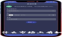 区块链钱包详解：为什么市场上有如此众多的钱