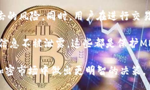  Html Title 
  全面解析Tokenim空投MNE币：获取与投资指南 / 
 guanjianci Tokenim, MNE币, 空投, 加密货币 /guanjianci 

什么是Tokenim平台以及MNE币？
Tokenim平台是一种区块链技术驱动的数字货币交易平台，旨在为用户提供高效、安全及便捷的虚拟资产交易服务。随着区块链技术的不断发展，Tokenim致力于推动数字货币的普及与应用，特别是在数字资产的交换与流通方面。MNE币作为该平台专属的加密货币，意在为用户创造更多的优惠与便利。

MNE币创造了新的商业模式，使其不仅可以在Tokenim平台上进行交易，还能参与到各种生态系统中，例如用于支付手续费、参与平台内的投票等。这些功能使MNE币成为用户在Tokenim平台上活跃参与的工具，形成了良好的生态链。

Tokenim空投MNE币的意义与目的是什么？
空投是区块链行业中一种较为常见的推广手段，通过向用户免费分发代币吸引用户关注。Tokenim选择通过空投MNE币的方式，不仅是为了鼓励早期用户的参与，更是为了提高MNE币的知名度和市场流通性。空投往往能够迅速吸引大量用户的关注与参与，从而提升Tokenim平台的用户活跃度和使用率。

对于用户而言，参与空投可以在不承担投资风险的情况下，轻松获得新币种，这是对用户的一种投资回报激励。同时，通过空投，Tokenim希望能够建立一个比较完善的用户社区，增加用户的忠诚度和参与感，实现良性循环。

如何参与Tokenim的MNE币空投？
参与Tokenim的MNE币空投通常需要几个步骤。首先，用户需要访问Tokenim的官方网站，注册一个账户。注册过程中，用户需要提供基本信息，并完成身份验证，以确保合法性。完成注册后，用户可关注Tokenim的社交媒体渠道，如Telegram或Twitter，从而获取最新的空投信息。

在空投活动期间，Tokenim会发布参与条件，比如需要持有某种特定的加密货币，或是在社交媒体上进行一定的操作，如转发、评论等，用户需按照要求进行操作。一旦条件满足，用户可以填写空投申请表格，提交相关信息。

完成提交后，用户通常需要等待审核。通过审核后，用户将会获得MNE币，并可在Tokenim平台上进行使用及交易。建议用户在参与空投时注意官方公告，以免错过任何更新的信息。

MNE币的市场前景分析
MNE币的市场前景取决于多个因素，包括Tokenim平台的发展、社区的活跃度以及市场的整体变化。首先，Tokenim的平台功能、用户体验及技术创新将直接影响用户的参与度。一旦Tokenim能够吸引更多的用户，MNE币的应用场景随之增多，其价值也将随之提升。

此外，区块链行业的整体发展和政策变化也会对MNE币的市场表现产生影响。例如，各国对加密货币的监管政策、市场情绪及主流媒体的关注度等均会影响用户的投资决策。同时，Tokenim是否与更多的商家或平台达成合作，是否能够拓展MNE币的应用场景等，也都是决定MNE币未来发展的重要因素。

参与MNE币投资的注意事项
尽管参与MNE币空投是一个低风险的方式，但对于想要进行更深入投资的用户来说，仍然需要注意一些事项。首先，投资前要充分了解MNE币的项目背景、团队情况及其技术白皮书等。对项目的理解能够帮助用户做出更明智的投资决策。

其次，用户需掌握一定的市场分析工具和交易知识，如如何识别市场趋势、设定止盈止损策略等。在加密货币市场中，波动性很大，因此制定合理的投资策略非常重要。此外，用户还应保持警惕，防范可能出现的欺诈行为，确保在额度合理的情况下进行投资。

关于MNE币的三个常见问题分析

h41. MNE币的流通范围和使用场景有哪些？/h4
MNE币作为Tokenim平台的代币，其主要的流通范围和使用场景主要集中在该平台内部。用户可以利用MNE币在平台上支付交易手续费、参与特定的投资项目、投票等。这种代币使用的设计使得它不仅具备了支付功能，更是增强了用户的社区参与感。

除了平台内部的使用场景，MNE币通过和其他平台或商家的合作，未来也可能拓展到更多的应用场景，用户能够使用MNE币进行线下消费、在线购物等。从长远来看，形成一个良好的生态系统，增加MNE币的使用频率，将是Tokenim团队努力的方向。

h42. MNE币的价值如何评估？/h4
MNE币的价值评估可参照多方面因素，包括其市场需求、技术特点、社区支持等。在市场需求方面，用户对MNE币的接受程度和实际使用量将直接影响其市场价格。与此同时，Tokenim的平台活动、生态建设也将提升MNE币的吸引力和价值。

在技术方面，如果MNE币的转账速度快、手续费低、网络安全性高，都会形成其竞争优势。社区的支持度同样重要，用户群体的规模和活跃度代表了MNE币的使用潜力。综合以上因素，MNE币的价值评估需要多维度考量，以便形成一个较为全面的认识。

h43. 投资MNE币是否值得？/h4
投资MNE币是否值得，首先要看用户的风险承受能力以及对加密货币市场的理解程度。MNE币作为Tokenim的官方代币，具有一定的市场潜力，但与任何加密资产一样，它也面临着市场波动的风险。

投资者应该对MNE币的市场走势保持关注，同时关注Tokenim平台的进展与动态。进行详细的市场分析和合理的投资额度配置，可以帮助用户在降低风险的同时，实现盈利。如果对项目和市场有深度的理解，并且能承受相应的风险，那么投资MNE币在某种程度上是值得的。

h44. 如何保护自己的MNE币资产安全？/h4
保护MNE币资产的安全至关重要，投资者应尽量选择安全可靠的钱包进行存储。冷钱包是比热钱包更安全的选项，可以有效规避网络攻击的风险。同时，用户在进行交易时，要确保使用的平台是官方提供的，避免通过不明链接或网站进行投资。

此外，用户应定期更换密码并启用双重认证等安全措施，提高资金的安全性。同时，加强自身的安全意识，警惕各种形式的网络诈骗，确保信息不被泄露，这些都是保护MNE币资产安全的有效方法。

通过以上详细分析，投资者可以更全面地了解Tokenim空投MNE币的相关信息，掌握参与的方式与注意事项，助力于在这一快速发展的加密市场中做出更明智的决策。