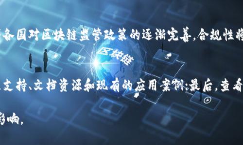 baioti2023年最新区块链软件推荐及应用解析/baioti
区块链软件, 加密货币, 去中心化应用, 智能合约/guanjianci

随着区块链技术的快速发展，越来越多的软件和应用应运而生。这些新的区块链软件不仅影响着金融行业，还在供应链管理、医疗、投票、身份验证等多个领域展现出巨大的潜力。本文将深入探讨2023年最新的区块链软件，包括它们的特点、用途以及未来的可能发展趋势。

一、区块链软件的基本分类
区块链软件通常可以分为以下几类：
ul
    listrong加密货币钱包：/strong这类软件用于存储和管理加密货币，支持转账、收款等功能。/li
    listrong去中心化应用（DApp）：/strong基于区块链技术构建的应用，用户可以在没有中介的情况下直接互动。/li
    listrong智能合约平台：/strong允许开发者创建自动执行合约，应用广泛于金融、法律等领域。/li
    listrong区块链开发工具：/strong为开发者提供了区块链网络构建、测试和部署的工具支持。/li
/ul

二、2023年最新区块链软件推荐

h41. MetaMask/h4
MetaMask 是一种流行的加密货币钱包和去中心化应用入口。它允许用户存储以太坊和其他基于以太坊的代币，并可以方便地与各类DApp进行交互。MetaMask 作为浏览器扩展，用户可以通过它轻松地进行交易和管理资产，支持自定义网络，使其功能更加灵活。

h42. Ethereum 2.0/h4
Ethereum 2.0 是以太坊的重大升级，主要包括向权益证明（Proof of Stake）共识机制的转变。这个版本将为用户提供更快的交易速度和更低的手续费。随着Ethereum 2.0的推出，开发者可以创建更多高效的去中心化应用，提升了网络的安全性和扩展性。

h43. Hyperledger Fabric/h4
Hyperledger Fabric 是一个开源的区块链框架，主要用于企业级应用。它具有模块化架构，支持多种共识机制和智能合约。企业在使用时可以根据自身需求进行自定义，适合在供应链管理、金融服务等行业进行应用。

h44. Polkadot/h4
Polkadot 是一个多链区块链平台，允许独立的区块链互相连接和通信。通过这种方式，不同区块链网络可以共享信息和价值，提高了区块链生态系统的互操作性。Polkadot 用于推动跨链应用的发展，适合开发者使用其拥有的多链结构设计DApp。

三、区块链软件的应用领域
区块链软件在各个领域的应用实例为我们展示了其广泛的潜力：

h41. 金融服务/h4
传统金融机构在面临着各种挑战时，区块链技术的出现为其提供了一个新的解决方案。区块链软件可以用于支付、清算和结算等环节，提升效率同时降低成本。此外，DeFi（去中心化金融）生态的发展，使得用户能够在不依赖传统银行的情况下进行贷款、交易等金融活动。

h42. 供应链管理/h4
区块链在供应链管理中的应用使得商品能够在每一个环节中被追踪和记录。通过使用区块链软件，供应链各方能够实时获得信息，降低贪腐行为的可能性。同时，消费者也可以追溯商品的来源和真伪，从而增加了市场的透明度。

h43. 医疗健康/h4
在医疗健康领域，区块链技术可以用于存储病人的医疗记录，确保数据的安全和隐私。通过区块链，不同医疗机构之间能够更方便地共享病人的数据，同时确保记录的不可篡改性，为病人的健康管理提供了更高的安全保障。

h44. 数字身份/h4
区块链提供了一种去中心化的身份验证方式，用户可以通过自己的数字身份在网上进行安全的交互，而无需依赖中心化的身份认证机构。这样不仅降低了身份被盗用的风险，同时也使得用户对自我数据拥有更高的控制权。

四、潜在的相关问题

h41. 区块链软件如何保证安全性？/h4
区块链软件的安全性主要来源于其去中心化和数据不可篡改性。传统软件系统往往依赖单一服务提供商进行保护，而区块链通过分布式网络，每个节点都保存了一份完整的链上数据，任何的一次篡改都会使得数据不一致，被所有节点所拒绝。此外，区块链还使用了密码学技术，尤其是哈希函数和公私钥技艺，进一步提高了其安全性。

h42. 区块链软件在不同领域的适用性如何？/h4
区块链技术的适用范围非常广泛，但并非所有场景都适合使用区块链。一般来说，区块链技术适合用于数据需要分布式存储、无法修改并且参与方众多的场景。例如在供应链管理中，涉及多个环节和参与者的信息交互，区块链技术能够提供透明度。但是在小规模内部操作或是处理速度要求极高的场景中，传统数据库可能更为高效，因此需要根据具体情况来选择合适的技术。

h43. 区块链软件的未来发展趋势如何？/h4
区块链技术仍在迅速发展，未来可能出现以下几个趋势：首先，技术的互操作性将提升，未来区块链网络之间的沟通越发便利，促进更多创新型应用的诞生；其次，随着各国对区块链监管政策的逐渐完善，合规性将成为企业应用区块链的重要考虑因素；最后，随着去中心化金融（DeFi）和非同质化代币（NFT）的兴起，区块链将在文化和艺术领域展现出更多的可能性。

h44. 如何选择合适的区块链软件？/h4
选择合适的区块链软件需要考虑多个因素。首先，明确应用需求，比如是需要加密货币钱包、还是需要开发智能合约；其次，评估区块链软件的生态系统，包括开发社区支持、文档资源和现有的应用案例；最后，查看软件的安全性和可扩展性，确保在使用过程中不会遇到瓶颈。

总的来说，2023年区块链软件的快速进步使得各个行业都在积极拥抱这一技术，可以预见，未来仍将有更多的创新应用相继问世，为我们的生活和工作带来深远的影响。