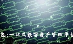 MY钱包：一站式数字资产管理平台详解