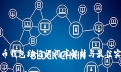 数字货币钱包助记词词库解析与最佳实践指南