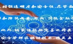   区块链技术与数字货币的关系探讨 /  guanjianci