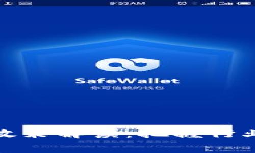 今日区块链新政策解读：把握行业未来发展机遇