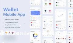 如何登录Tokenim：全面指南及操作流程