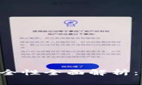 易欧Web3钱包安全性全面解析：您需要知道的一切