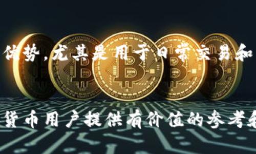 数字币钱包维护指南：如何保障你的加密资产安全
数字币, 钱包维护, 加密资产, 安全措施/guanjianci

引言
在数字货币日益普及的今天，数字币钱包的使用显得尤为重要。随着区块链技术的发展，越来越多的人开始投资和交易加密货币。因此，钱包的安全和维护也成为了每个数字货币投资者必须关注的话题。本文将深入探讨数字币钱包的维护，包括钱包的类型、维护的方法以及如何保障加密资产的安全，旨在为广大数字货币用户提供实用的建议和指导。

数字币钱包的类型
在讨论数字币钱包的维护之前，首先需要了解数字币钱包的不同类型。根据存储方式的不同，数字币钱包主要可以分为以下几类：

ul
    listrong热钱包（Hot Wallets）/strong：热钱包是指与互联网连接的钱包，通常用于日常交易。它们具有快速便捷的特性，适合频繁使用的用户。然而，由于连接互联网，热钱包存在一定的安全风险。/li
    listrong冷钱包（Cold Wallets）/strong：冷钱包是一种不与互联网连接的钱包，通常用于长期存储数字货币。冷钱包的安全性较高，适合存放大量资产，尽管相对较为不便，但能够有效降低被攻击的风险。/li
    listrong硬件钱包（Hardware Wallets）/strong：这是物理设备，用于存储私钥的数字币钱包。硬件钱包被认为是冷钱包的一种，具有较高的安全性，能够防止黑客攻击。/li
    listrong纸钱包（Paper Wallets）/strong：纸钱包是一种将公钥和私钥以二维码或文本形式打印在纸上的钱包。这类钱包同样不与互联网连接，但是一旦遗失或损坏则无法恢复，使用时需要谨慎。/li
/ul

数字币钱包的维护方法
不同类型的钱包在维护上有各自的方法，以下是一些通用的维护措施：

ul
    listrong定期备份/strong：无论使用何种类型的钱包，定期备份是保护资产的重要一环。对于热钱包，务必将钱包文件或助记词备份到安全的位置；对于冷钱包和硬件钱包，用户应把备份保存在安全的物理地点。/li
    listrong更新钱包软件/strong：确保使用最新版本的钱包软件，更新中通常会修复已知漏洞，提高安全性。/li
    listrong使用强密码/strong：为钱包设置复杂的密码，并定期更换。同时，避免在多个平台使用相同的密码。/li
    listrong启用双重验证/strong：使用双重身份验证可以为钱包增加一层保护，防止未经授权的访问。/li
    listrong警惕钓鱼攻击/strong：用户需时刻保持警惕，避免点击不明链接并提供个人信息，以防被钓鱼攻击。/li
    listrong了解交易平台的安全措施/strong：如果使用第三方交易平台，需了解其安全协议和措施，确保交易环境的安全性。/li
/ul

如何保障加密资产的安全
保障加密资产的安全并不仅仅依赖于钱包的维护，还涉及到个人日常操作的安全意识：

ul
    listrong私钥保管/strong：私钥是访问数字资产的关键，用户必须妥善保管私钥，切勿随意分享或存储在不安全的地方。/li
    listrong减少交易数量/strong：尽量避免频繁交易，保持资产在冷钱包中，减少在线钱包的使用频率，以降低被攻击的风险。/li
    listrong多重钱包策略/strong：可以将不同类型的数字资产分散储存在多个钱包中，以减小单一钱包被攻破的影响。/li
    listrong关注市场动态/strong：时刻关注数字货币市场动态与安全新闻，保持对潜在威胁的敏感性。/li
/ul

常见问题解答

1. 为什么需要对数字币钱包定期维护？
定期维护钱包的原因有很多，主要包括安全性、便捷性和资产安全的考虑。首先，随着网络环境的变化，黑客攻击和网络诈骗的手段也在不断升级。用户通过定期更新钱包软件来修复安全漏洞，从而降低被攻击的风险。此外，定期备份钱包，可以确保在出现故障或安全问题时快速恢复资产，这对于长期投资者尤为重要。在便捷性方面，定期整理和清理钱包中的资产，可以帮助用户更好地管理他们的投资组合并避免遗漏重要的交易记录。综上所述，定期维护不仅是关乎安全的问题，也是高效管理投资的必要步骤。

2. 如何识别钓鱼攻击以保护钱包安全？
钓鱼攻击是网络安全威胁的一个常见形式，用户需要保持高度警惕。首先，要注意可疑链接。在接收到陌生邮件或信息时，尽量避免点击链接，特别是在要求输入个人信息或钱包凭证的情况下。另一种识别方式是检查网站的URL，确保它是官方的官方网站，通常为以“https://”开头，并包含官方标识。另外，也可以关注发送方的邮箱或社交媒体账号，假如存在拼写错误或非正规的邮件地址，可能就是钓鱼攻击的标志。此外，用户还应保持警惕，不要轻易相信“过于美好的投资”或“快速致富”的承诺，这常常是诈骗的诱饵。

3. 数字币钱包丢失了该怎么办？
如果用户不幸丢失了数字币钱包，可以根据所使用钱包的类型采取不同的补救措施。对于热钱包，许多应用程序都会自动保存数据，用户可以通过注册邮箱或手机号码进行密码重置或者账户恢复。在使用不同的钱包软件的时候，要注意助记词的备份。如果确实丢失了钱包并且没有备份，可能就无法恢复资产。对于冷钱包和纸钱包，用户应当妥善保管好助记词，若丢失了助记词，则无法访问钱包中的资产。因此，在创建钱包时，务必将助记词抄写并存放在安全的地方，以备不时之需。在丢失钱包的情况下，尽量向钱包的客服或者社区寻求帮助，他们可能会提供额外的建议，但请记住，绝大多数情况下，资产一旦丢失，可能无法追回。

4. 冷钱包和热钱包哪个更安全？
冷钱包和热钱包各有优缺点，但从安全性来看，冷钱包通常被认为更加安全。冷钱包由于不与互联网连接，因此不容易暴露在网络攻击的风险中，非常适合存储大量的数字资产。相反，热钱包虽然使用便捷，但其连接互联网的特性增加了黑客攻击和恶意软件的风险。尽管如此，热钱包也有其不可替代的优势，尤其是用于日常交易和快速访问时，其便利性是冷钱包无法提供的。因此，针对不同的需求，用户可以选择将大部分资产存储在冷钱包中，而将少部分资产放在热钱包中进行日常交易，以此来兼顾安全性和使用的便捷性。

结论
随着数字货币的普及，维护数字币钱包的安全已成为每个投资者必须面对的挑战。通过定期维护钱包、及时更新软件、强化密码保护以及了解安全风险，用户可以有效地保护自己的加密资产免受威胁。同时，保持警惕、提高安全意识，才能在这个瞬息万变的市场中立于不败之地。希望本文能为广大数字货币用户提供有价值的参考和指导，从而更好地管理和保护自己的数字资产。