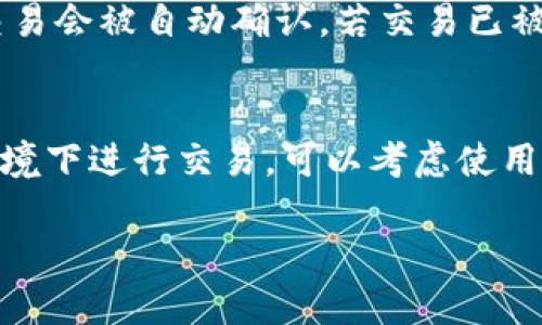   如何使用Tokenim钱包安全管理OKB资产 / 
 guanjianci Tokenim钱包, OKB, 数字资产管理, 区块链钱包 /guanjianci 

什么是Tokenim钱包？
Tokenim钱包是一款专为区块链资产管理而设计的数字钱包，它支持多种数字货币的存储、发送和接收。针对不同用户，Tokenim钱包具有不同的功能，例如安全性高的冷钱包、功能丰富的热钱包等。用户可以方便地管理其数字资产，进行快速的交易以及了解市场行情。Tokenim钱包注重用户体验，不仅界面友好且操作简单，尤其适合新手用户。

OKB是什么？
OKB是OKEx交易所发行的原生数字货币，主要用于在OKEx平台内的交易及支付手续费。用户持有OKB可以享受交易费用减免、参与平台的投票及其他一系列权益。OKB作为市场上比较受欢迎的代币之一，其流动性较强，适合长期投资或短期交易。

如何在Tokenim钱包中添加和管理OKB资产？
在Tokenim钱包中添加OKB资产的步骤非常简单，首先需要下载并安装Tokenim钱包应用，创建一个账户并确保妥善保存助记词和私钥。接下来，在钱包主界面选择“添加资产”选项，找到OKB并点击添加。资产添加成功后，用户可以在主界面中看到其OKB余额，并可以进行发送与接收操作。

Tokenim钱包的安全性如何？
Tokenim钱包的安全性得到了用户和业界的高度认可。首先，Tokenim钱包采用了多种加密技术来保护用户的私钥，例如SSL加密和AES加密等，这样可以有效防止黑客对用户资产的盗取。此外，Tokenim钱包提供离线存储功能，即冷钱包，用户可以将资产安全地存放在脱机状态下，根本不担心网络攻击的风险。

如何安全使用Tokenim钱包？
1. 设置复杂的密码：确保你的钱包密码包含字母、数字及特殊符号，并定期修改。
2. 开启双重认证：尽可能启用双重认证功能，提高账户安全性。
3. 定期备份：定期备份助记词和私钥，并存放在安全的地方，避免丢失。

可能的相关问题

如何恢复Tokenim钱包账户？
如果您的Tokenim钱包账户由于设备丢失或其他原因需要恢复，您可以通过助记词或私钥来完成恢复。首先，重新安装Tokenim钱包应用，打开应用后选择“恢复钱包”选项。在此过程中，您需要输入之前生成的助记词，其中每个单词的顺序也需保持准确。完成后，您的钱包账户及余额都会恢复。

在Tokenim钱包中迁移OKB资产的最佳实践？
如果用户希望将OKB资产从其他钱包迁移到Tokenim钱包，可以使用以下最佳实践：首先确保新钱包已经设置完成并正常使用。接下来，打开原钱包，选择提取或转账选项，输入Tokenim钱包的OKB接收地址，并输入想要迁移的金额。在确认一切信息准确无误后，提交转账请求并耐心等待。这一过程通常会在几分钟内完成，具体时间视网络状况而定。

如何处理Tokenim钱包中的错误交易？
若在使用Tokenim钱包进行交易时出现错误，首先您需要确认交易是否已经在区块链上被确认。如果交易处于未确认状态，您可以等待一段时间，通常情况下交易会被自动确认。若交易已被确认但地址输入错误，资产将无法找回，因此在输入地址时需格外小心，建议使用二维码扫描等方式。

如何提高Tokenim钱包的安全性？
提高Tokenim钱包安全性的方式有多种，首先您可以使用强密码，并定期更换。其次，启用双重认证功能，以增加额外的安全保护。此外，尽量避免在公共Wi-Fi环境下进行交易，可以考虑使用VPN来增强安全性。对于大额资产，考虑将其存放在冷钱包中，以适应长期安全存储需求。 

以上就是Tokenim钱包与OKB资产管理相关的详细介绍与常见问题解答，希望对用户的需求有所帮助。